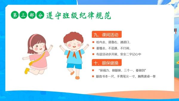 开学第一课中小学秋季开学第一课开学主题班会PPT