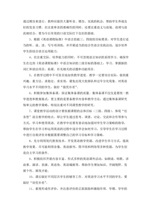 英语老师工作计划合集15篇.docx