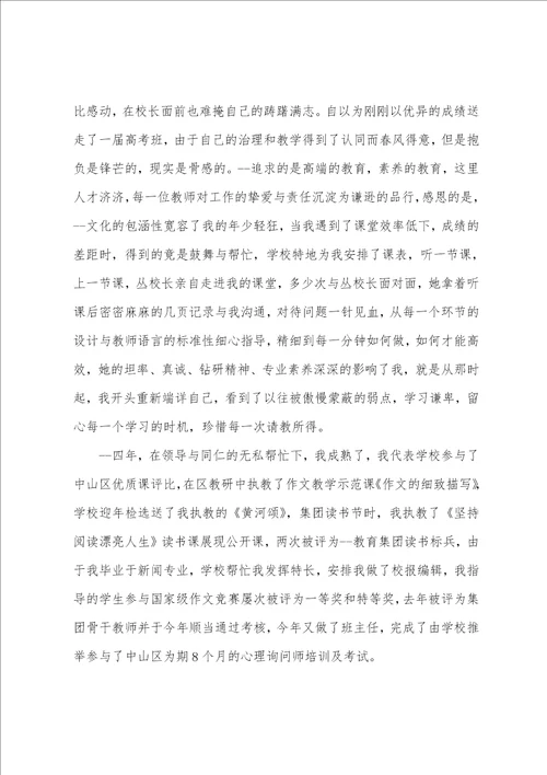 教师培训上的讲话稿5篇