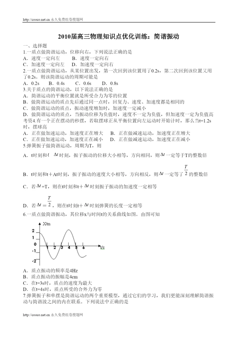 2022届高三物理知识点优化训练简谐振动doc高中物理.docx