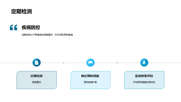 水产养殖技术分享