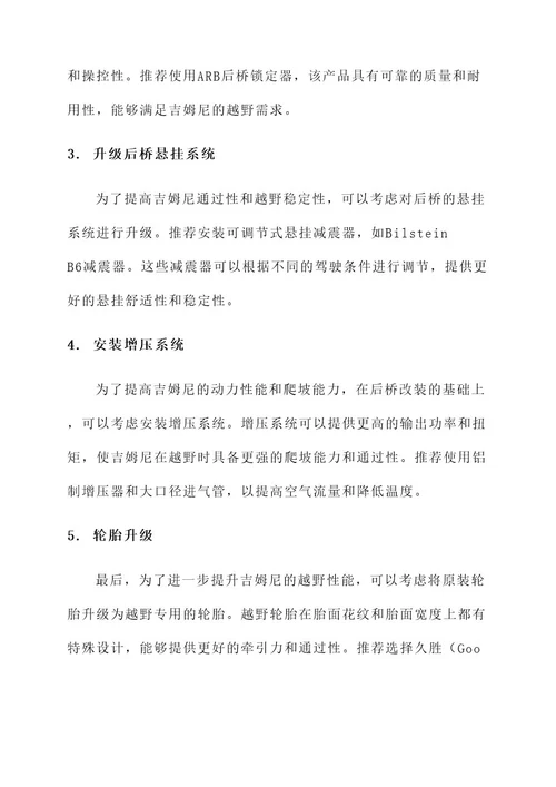 吉姆尼后桥改装方案