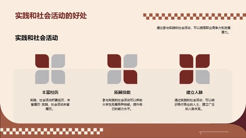 美拉德风简约大学生职业生涯规划