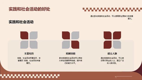 美拉德风简约大学生职业生涯规划