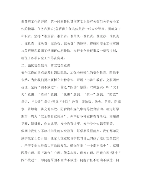 精编安全培训心得体会范文2).docx