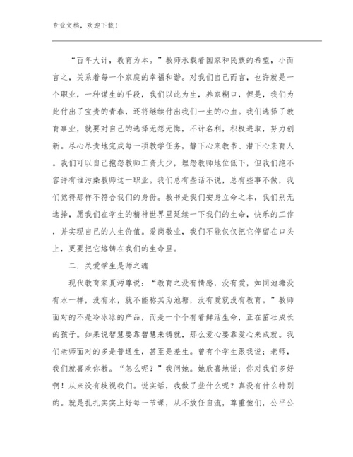 最新教师家访心得体会例文17篇文档选编.docx