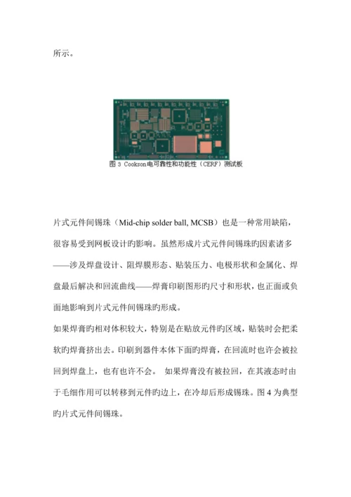 新版无铅SMT标准工艺中网板的优化设计.docx