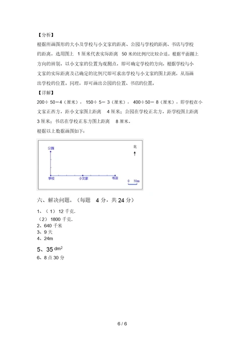 2021年苏教版六年级数学上册期中考试(及答案)