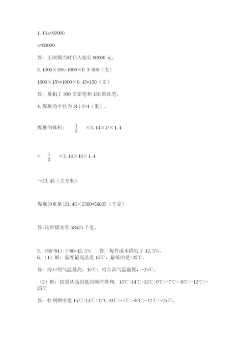 冀教版小学六年级下册数学期末综合素养测试卷及参考答案（夺分金卷）.docx