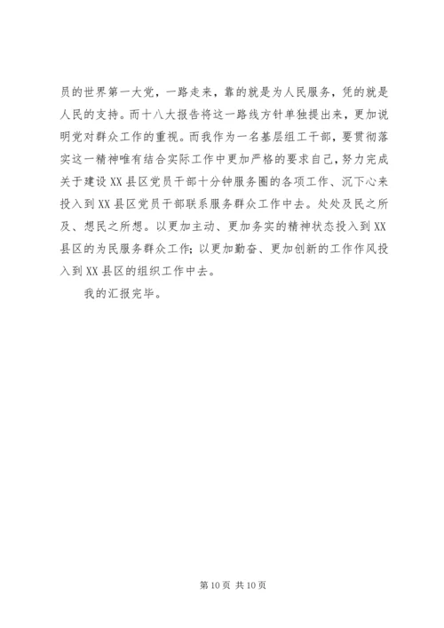 十八大学习心得演讲稿.docx