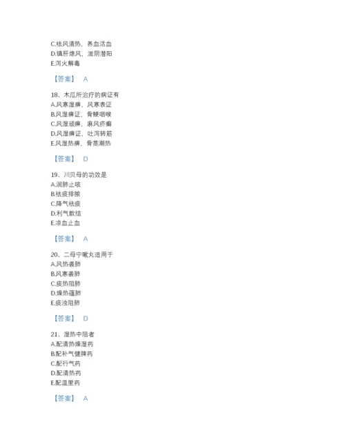 2022年江苏省执业药师之中药学专业二评估预测题库附答案.docx