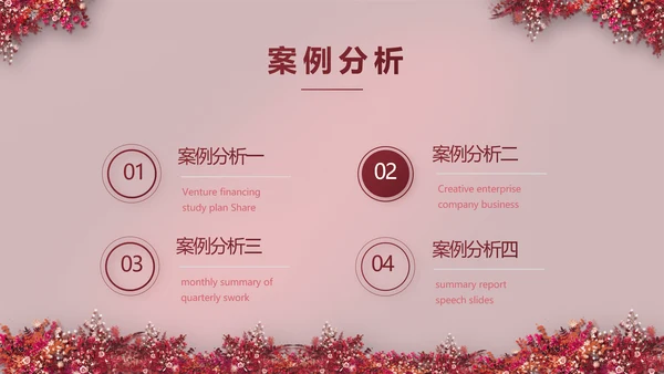 红色喜庆中式婚礼策划宣传PPT动态