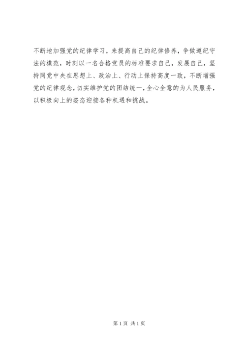 党的纪律教育学习心得体会 (7).docx