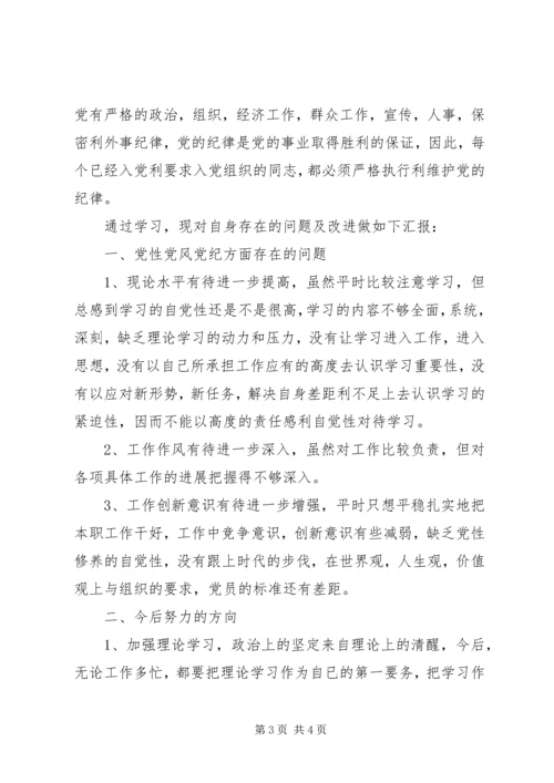 学习党纪党规党法的心得体会三篇 (2).docx