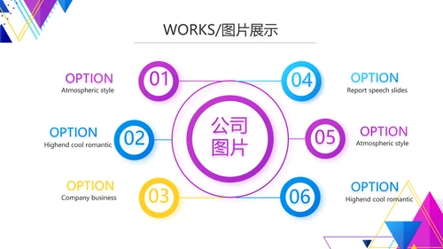 创意图形直播产品介绍动态PPT模板