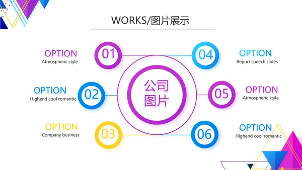 创意图形直播产品介绍动态PPT模板