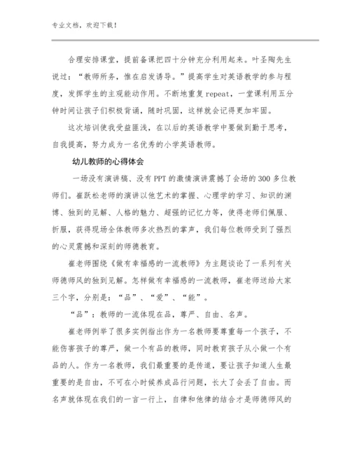 2024幼儿教师的心得体会范文9篇文档合集.docx