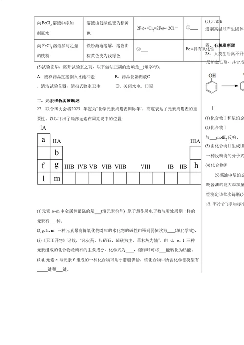 2023年1月广东省普通高中学业水平合格性考试化学试卷及答案