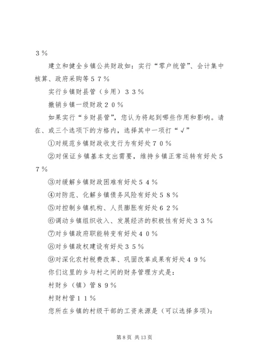 关于乡镇改革的调查与思考.docx