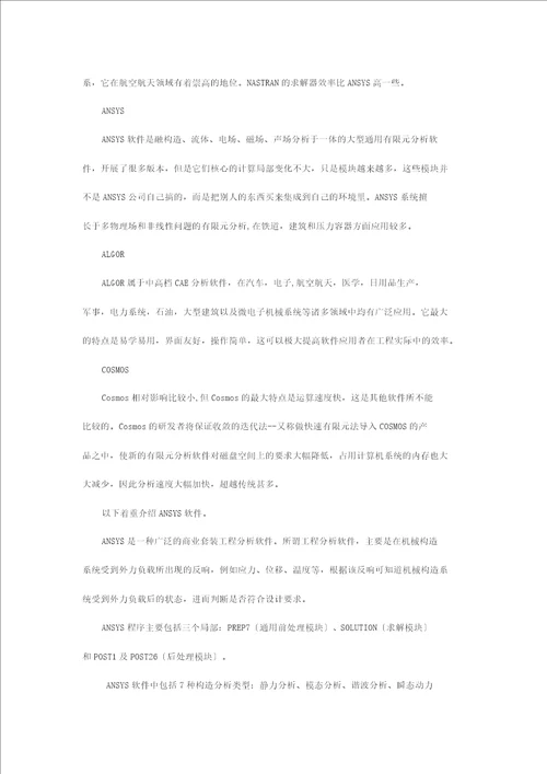 有限元原理在桥梁结构分析中地应用