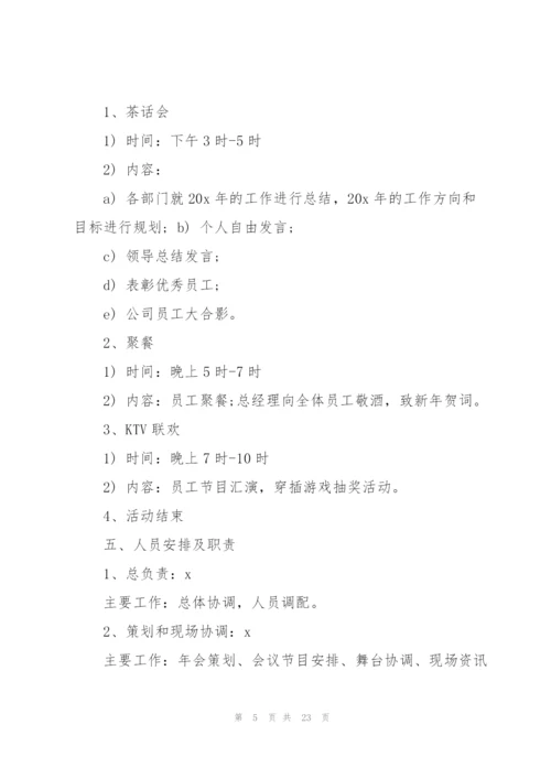 2022年会活动策划方案模板5篇.docx