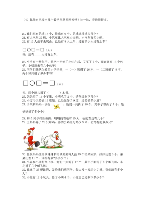一年级下册数学解决问题60道精品（b卷）.docx