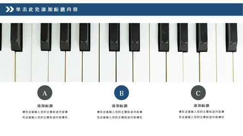 钢琴演奏音乐艺术培训机构宣传PPT模板