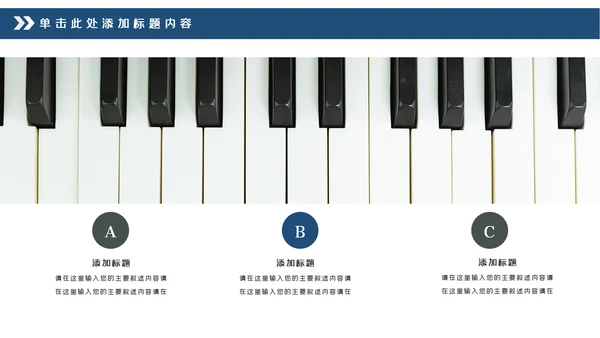钢琴演奏音乐艺术培训机构宣传PPT模板