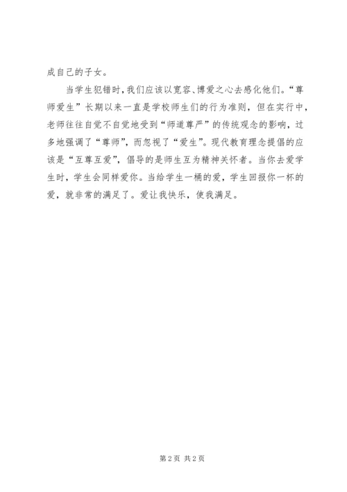 学习教育教学理论心得体会 (4).docx