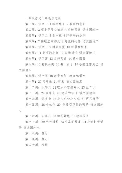 一年级下册语文全册备课教案.docx