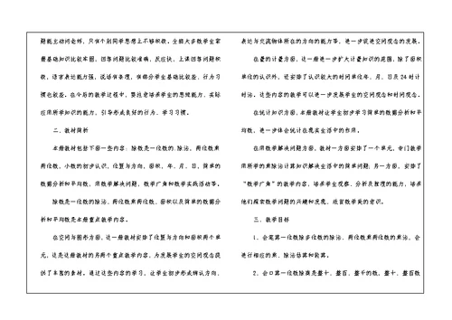 小学数学教学计划集锦五篇