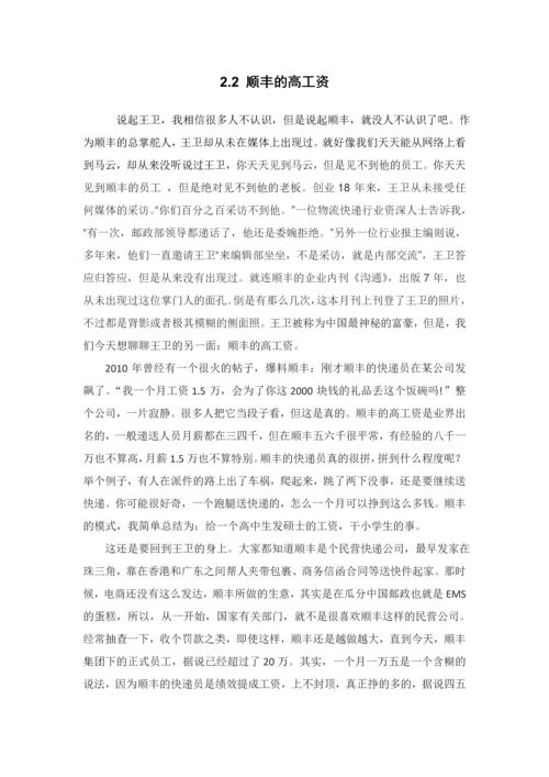 顺丰速运公司的计件工资的案例研究--本科毕业论文.docx