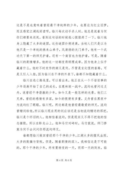 戎衣三尺剑心得体会戎衣三尺剑观后感.docx