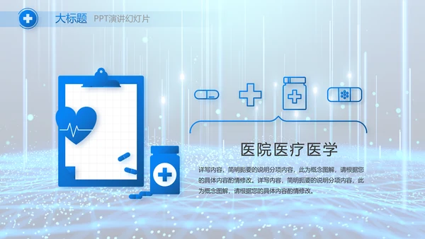 医院医疗科技信息化建设工作总结报告PPT