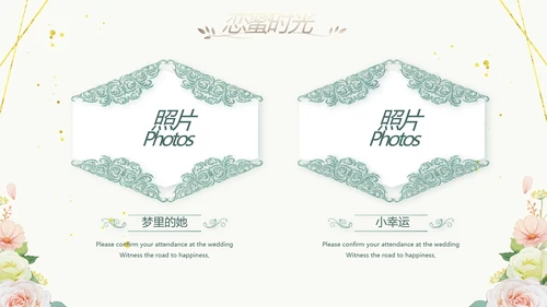 婚礼舞台开场片头相册婚礼纪念册PPT