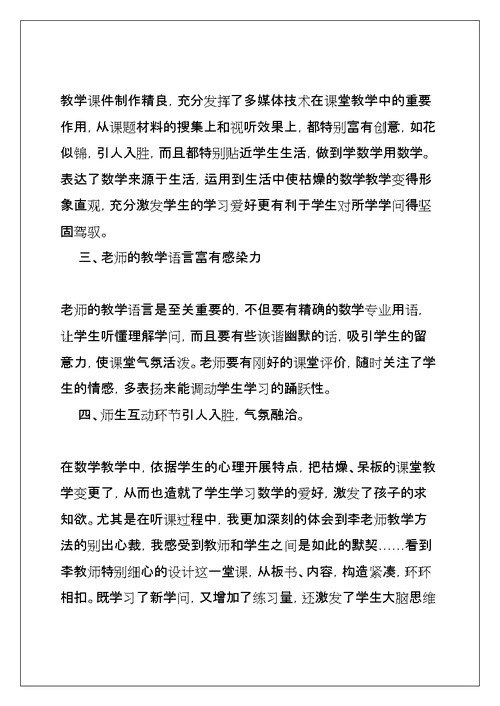 初中数学教师听课心得体会(共12页)