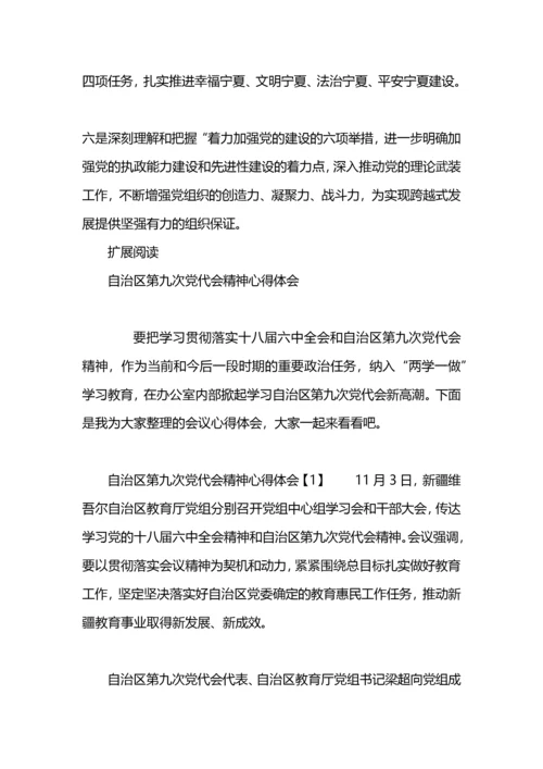 学习自治区第十次党代会精神心得体会.docx