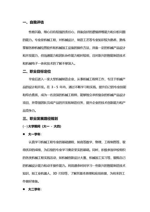 大学生职业规划书
