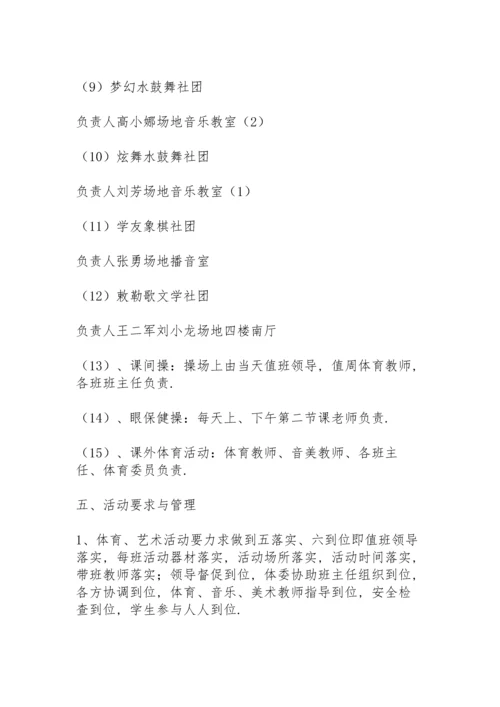 课外活动工作计划通用范文4篇.docx