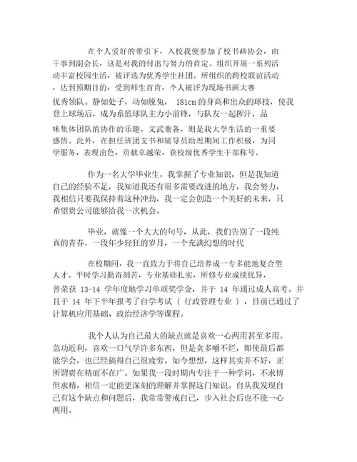 应聘面试自我介绍