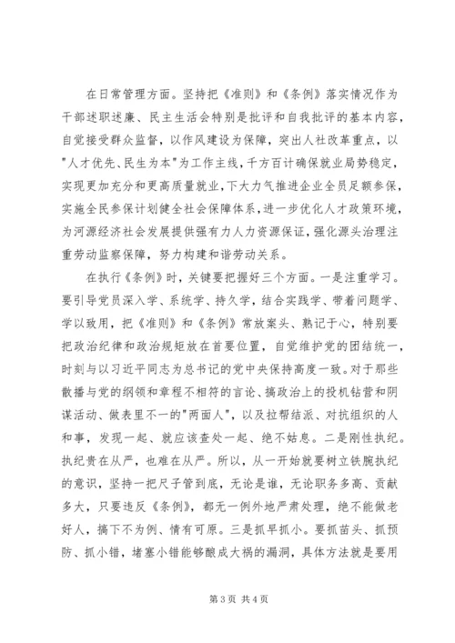 学习党内两项法规心得体会 (2).docx