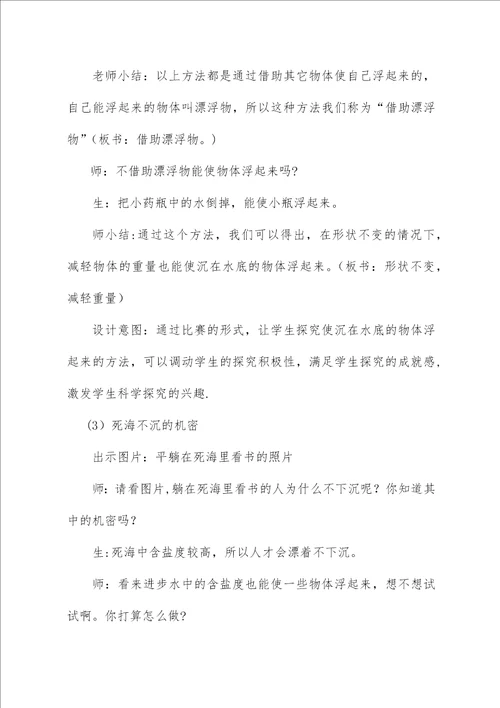 沉与浮教学设计