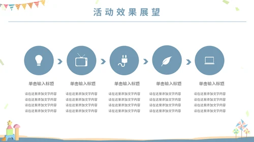 可爱卡通六一儿童节主题班会通用PPT模板