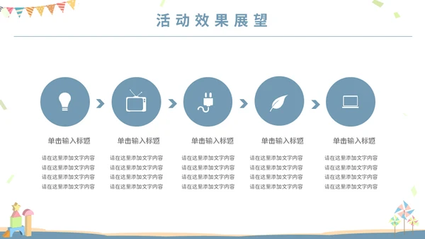 可爱卡通六一儿童节主题班会通用PPT模板