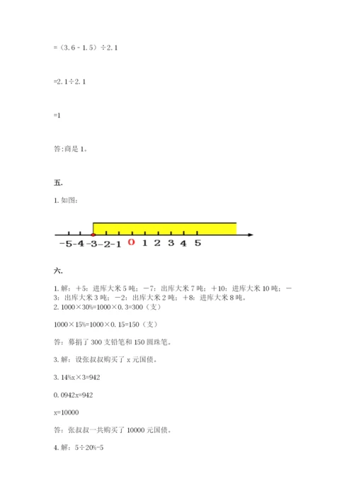 最新西师大版小升初数学模拟试卷含答案（精练）.docx