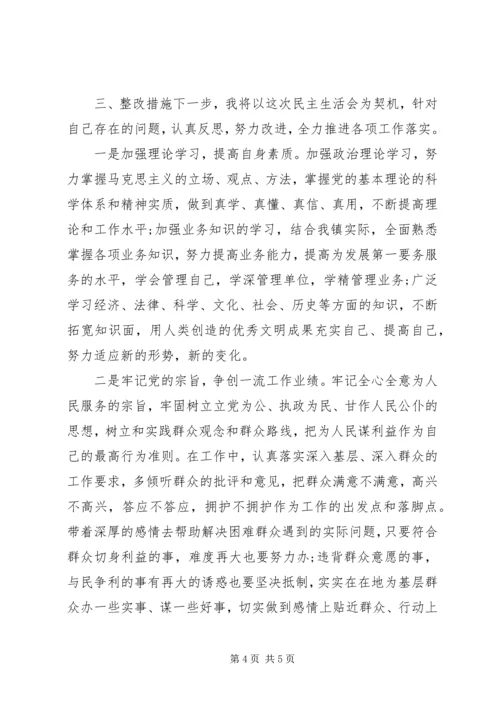 学院党委“三严三实”专题民主生活会情况报告.docx