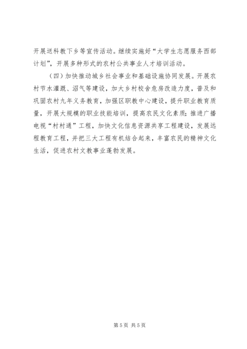 依靠科技促进地区新农村建设 (2).docx