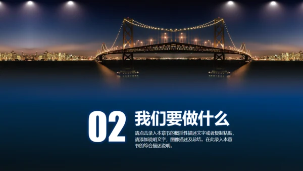 大桥城市整改建设项目策划案通用PPT模板