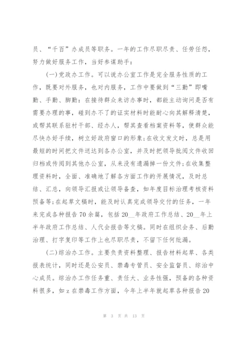 警察的年终工作总结.docx