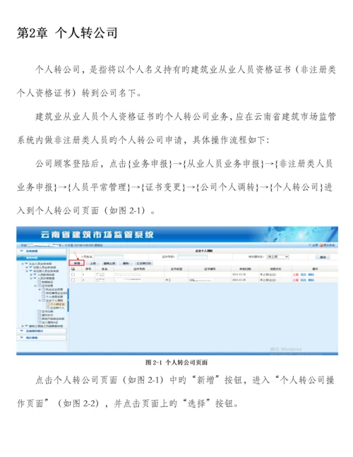 建管网使用标准手册.docx